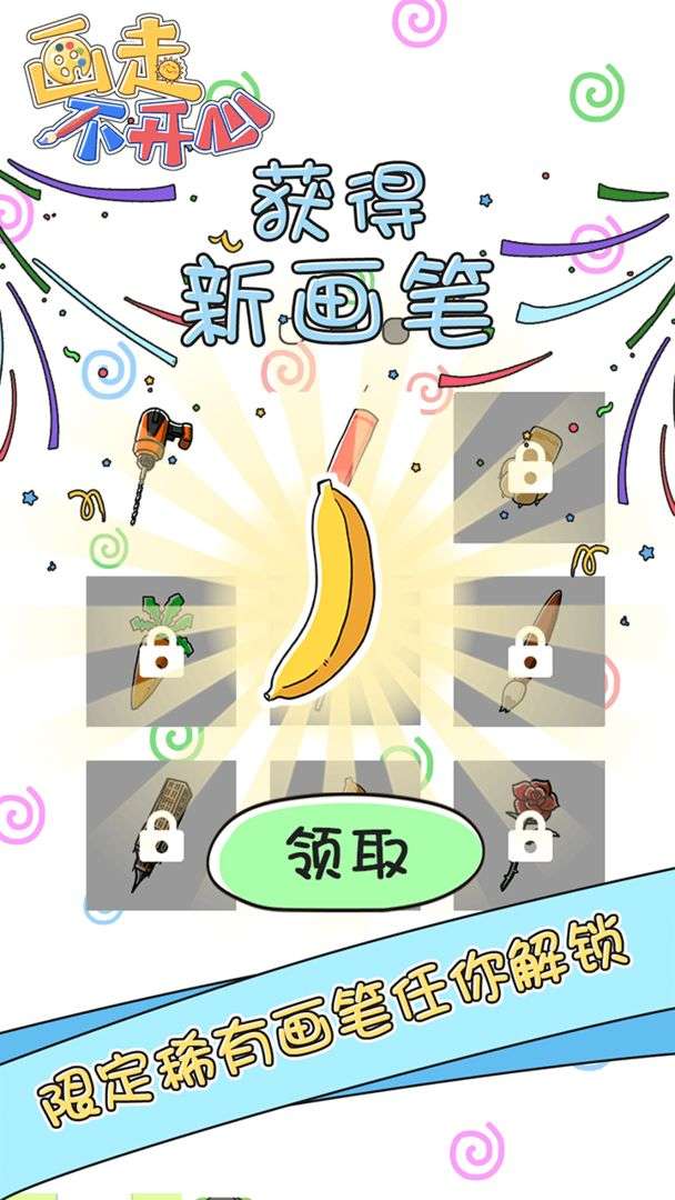 画走不开心图3