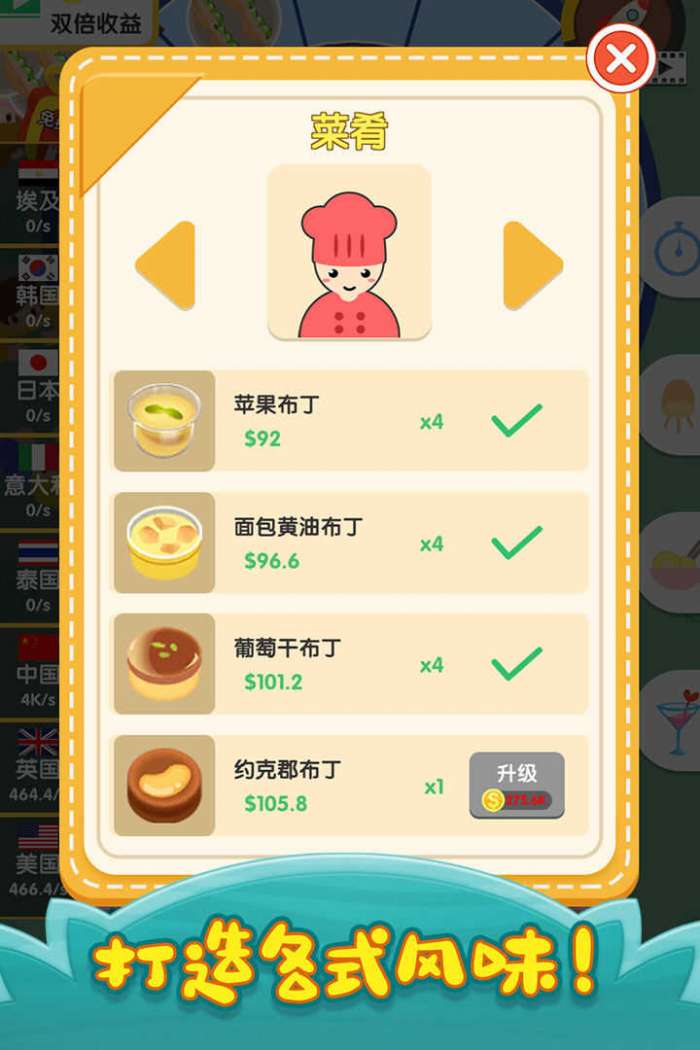 烹饪王国安卓版图1