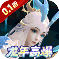 封灵诀(龙年高爆0.1折)
