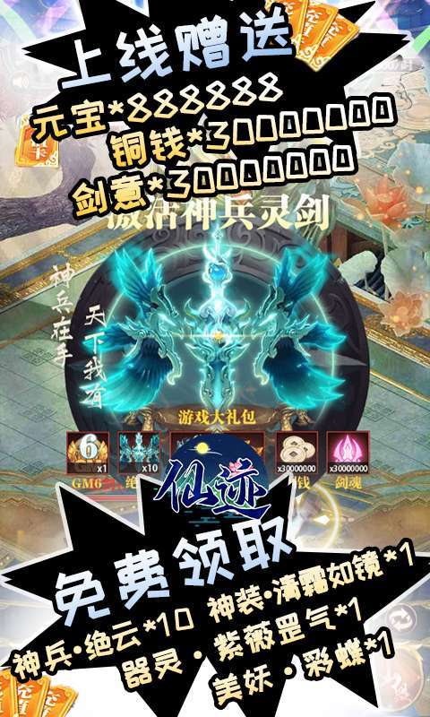 仙迹(GM真充兑换)图3