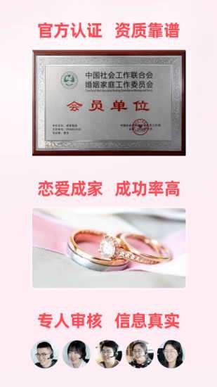 成家相亲平台图2