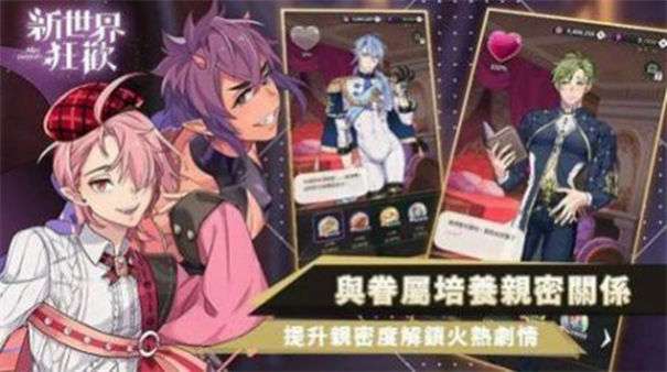 新世界狂欢官网版图3