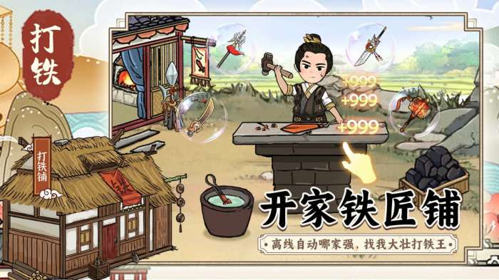 开家铁匠铺图1