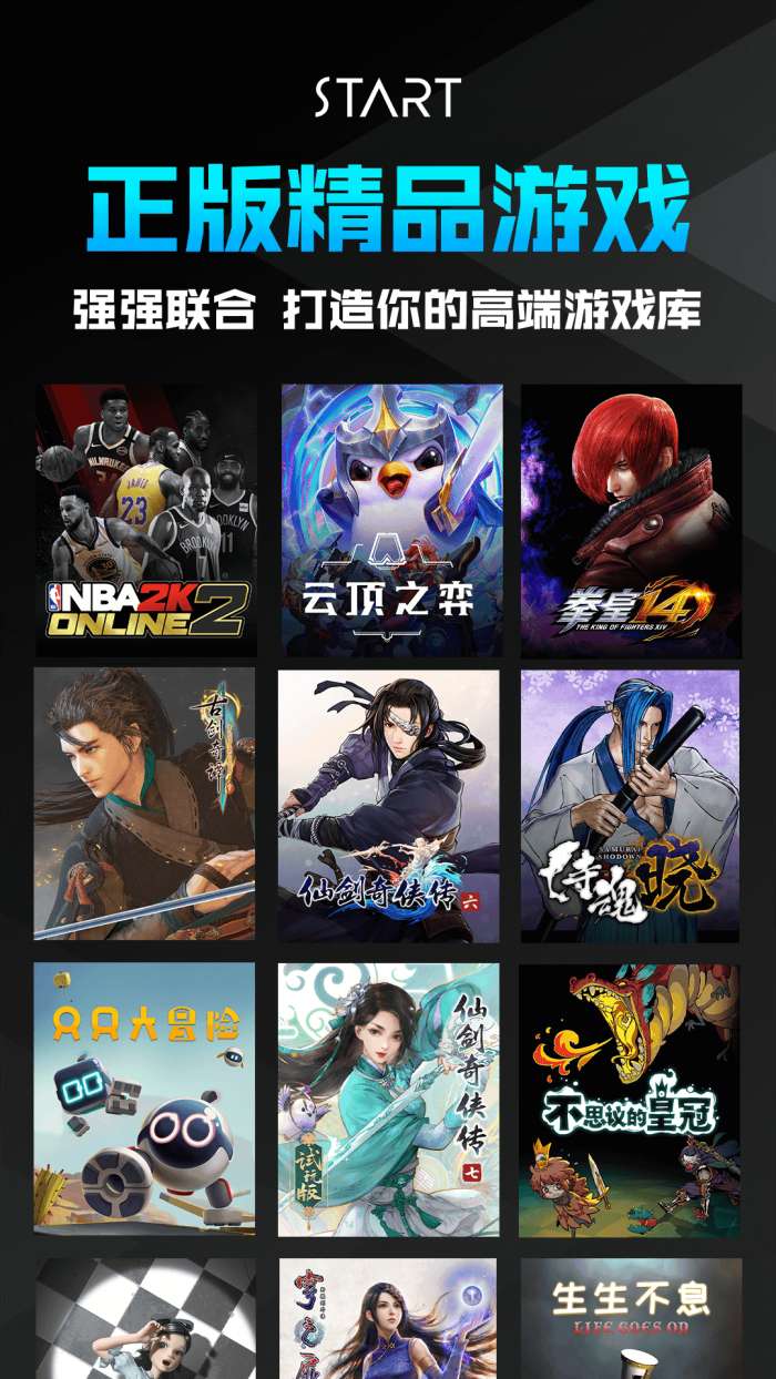 start云游戏免费版图4