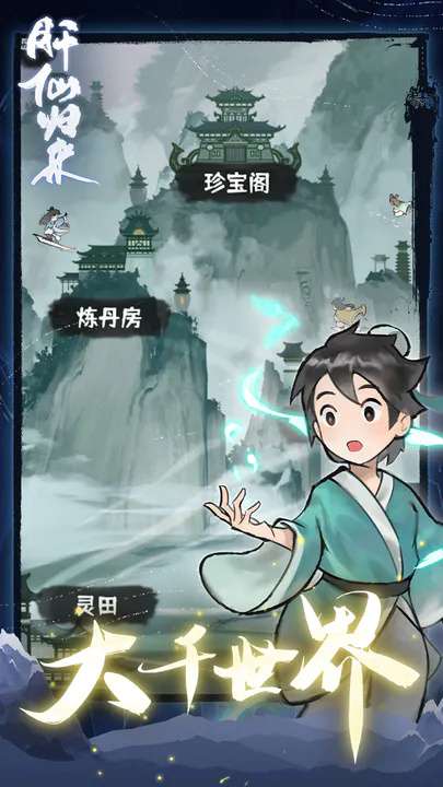 肝仙归来测试版图5