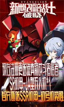 新世纪福音战士破晓BT版图1
