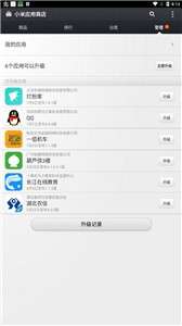 小米应用商店图2