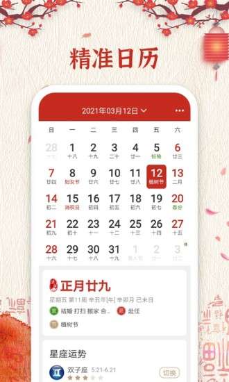 随记万年历软件图4