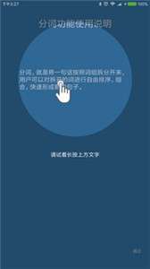 全能分词图3