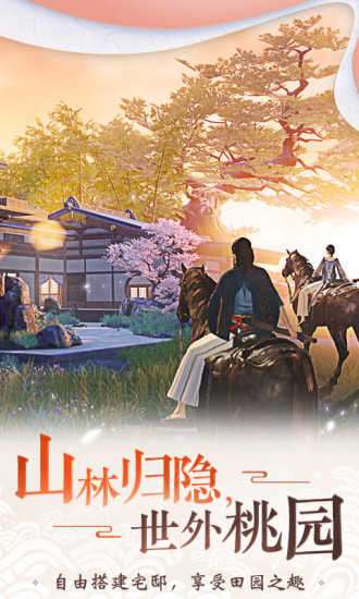 一梦江湖网易版官方版图3