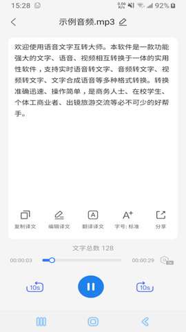 语音文字互转大师图4