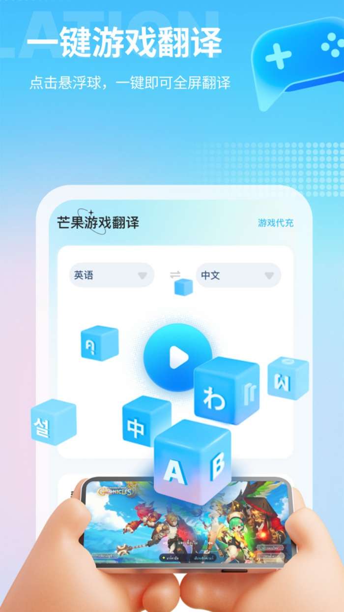 芒果游戏翻译图1