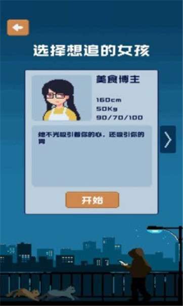 追到女神的一万种方法图1