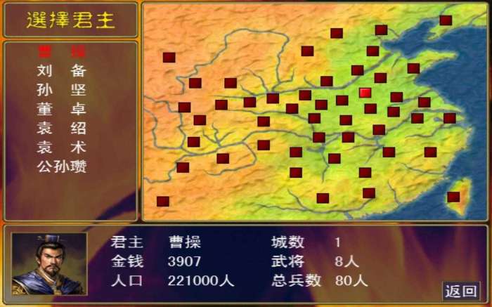 三国群英传1中文版单机版2022图2