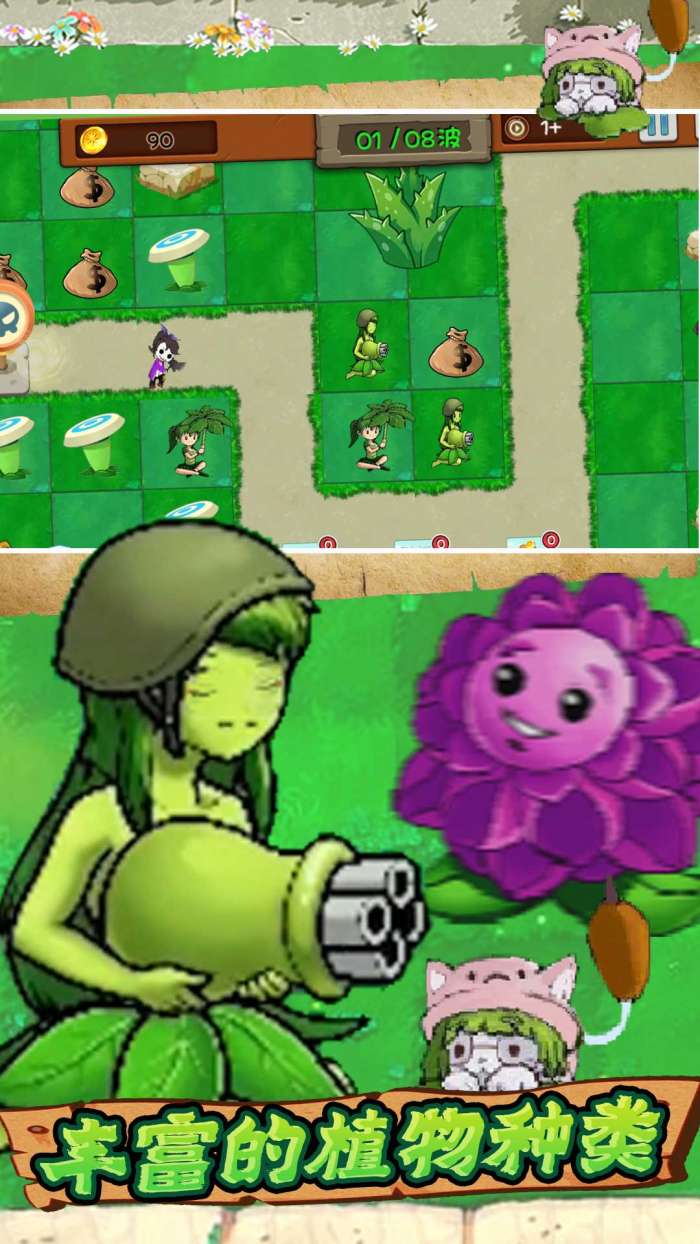植物怪兽大战图1