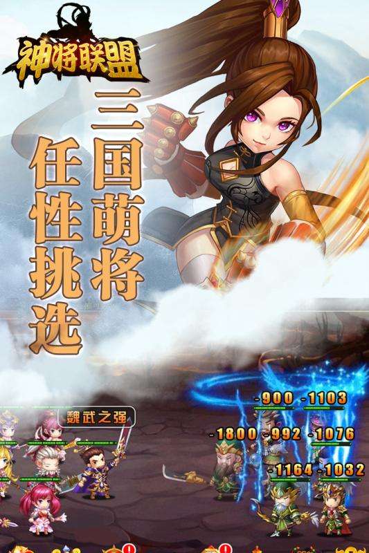 神将联盟九游版图3