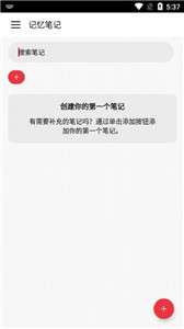 记忆笔记图2