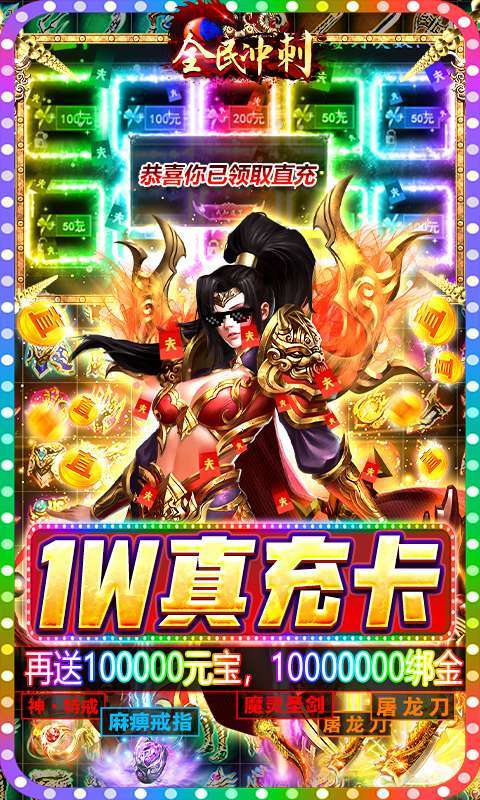 全民冲刺(爆屏直充挂)图3