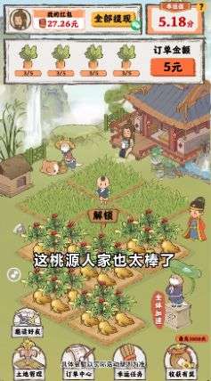 桃源人家安卓版图3