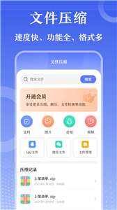 万能zip钥匙图3
