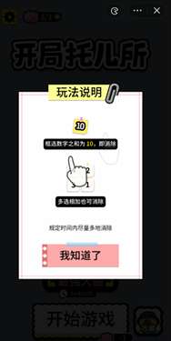 开局托儿所图3