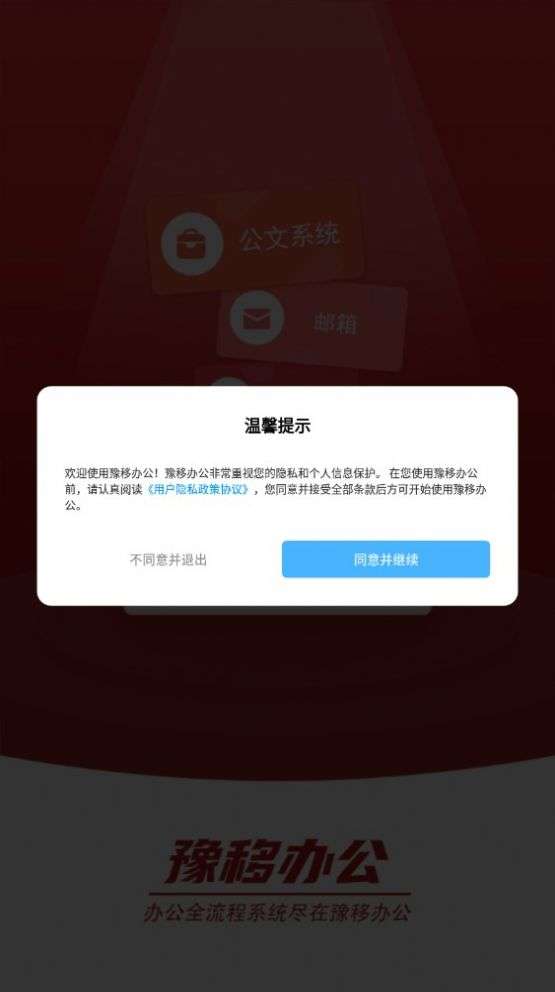 豫移办公官方app河南版图3