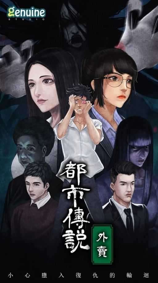 都市传说外卖测试版图3