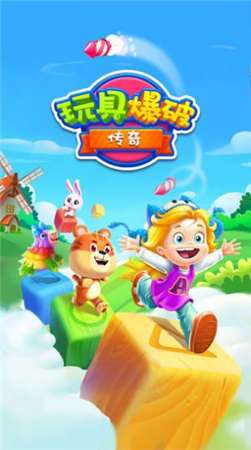 玩具爆破传奇红包版图5