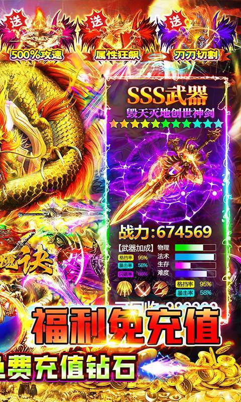 掌动仙魔决(0.1折福利免充值)图2