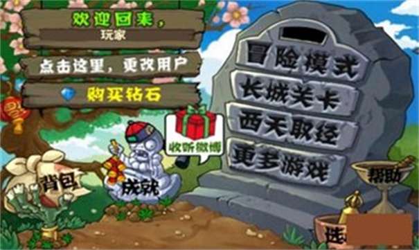 植物大战僵尸西游版内置菜单图3