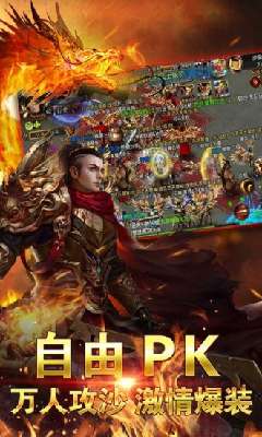火龙单职业三端互通图2