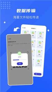 面对面换机助手图3