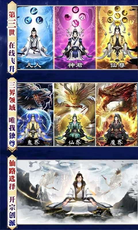 我欲修真文字版图3