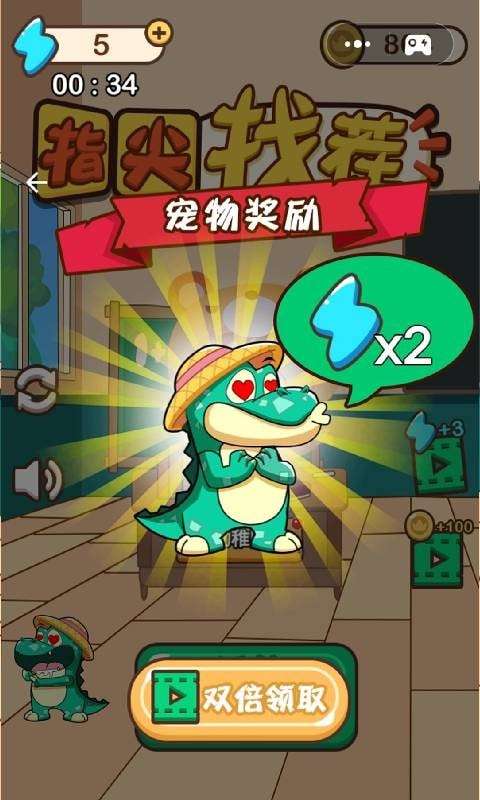 指尖找茬红包版图3