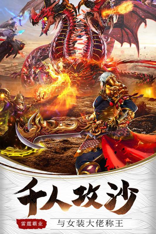 雷霆霸业合击版应用宝版图3