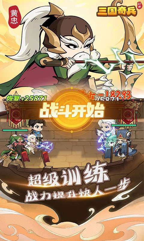 三国奇兵（0.1折爆充版）图4