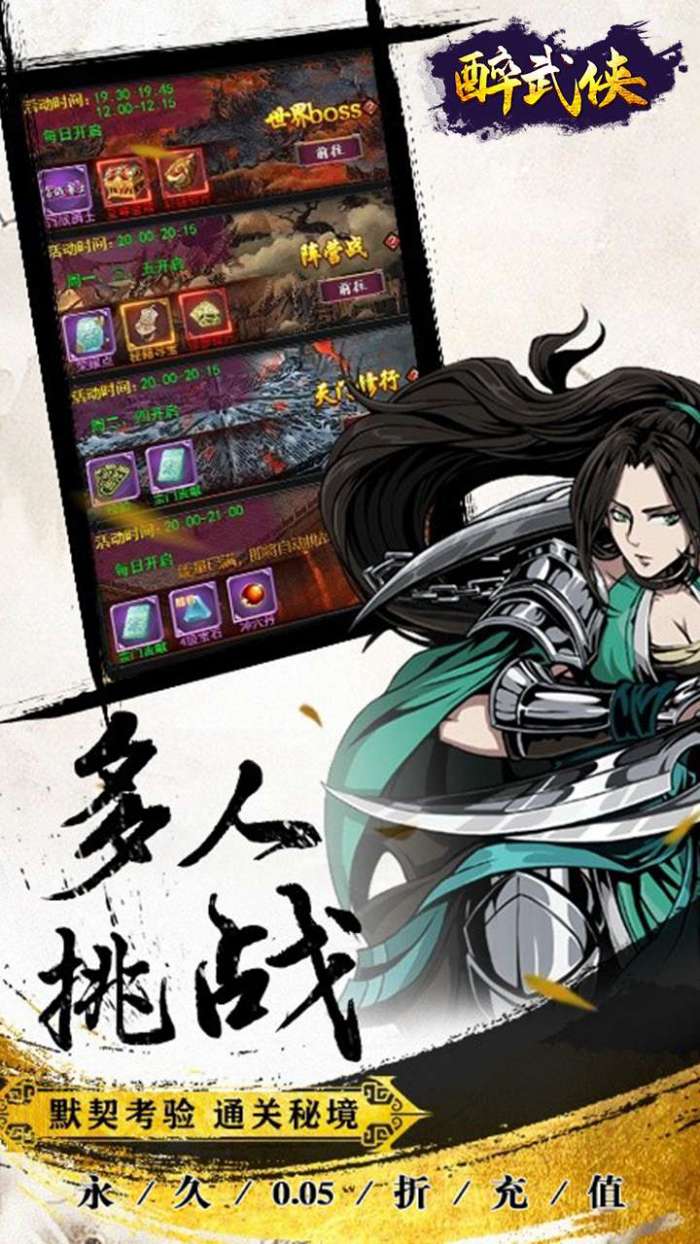 醉武侠（0.05折真充版）图5