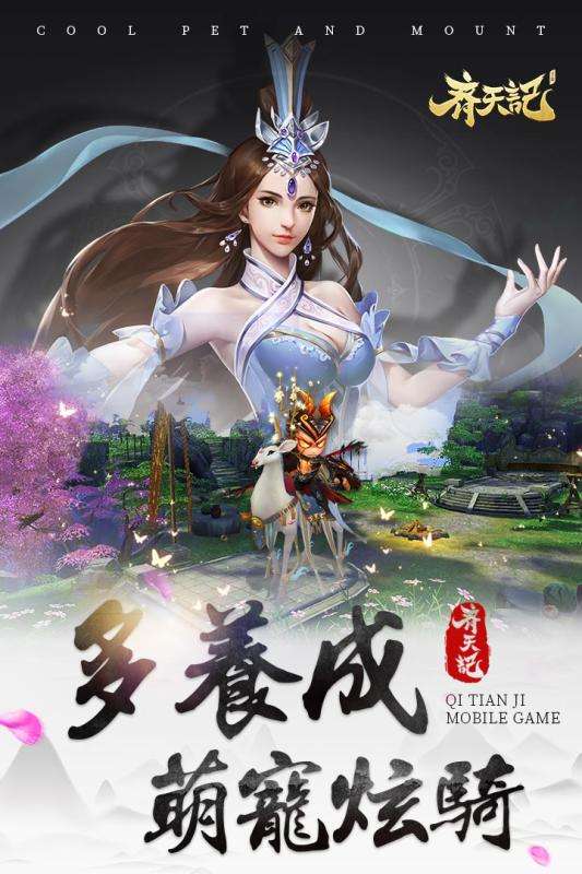 齐天记手游图4