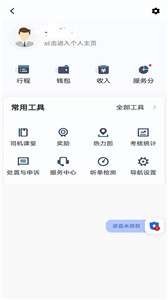 放心出行司机端图3