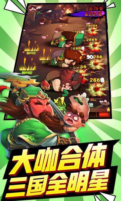 三国大领主破解版苹果图1