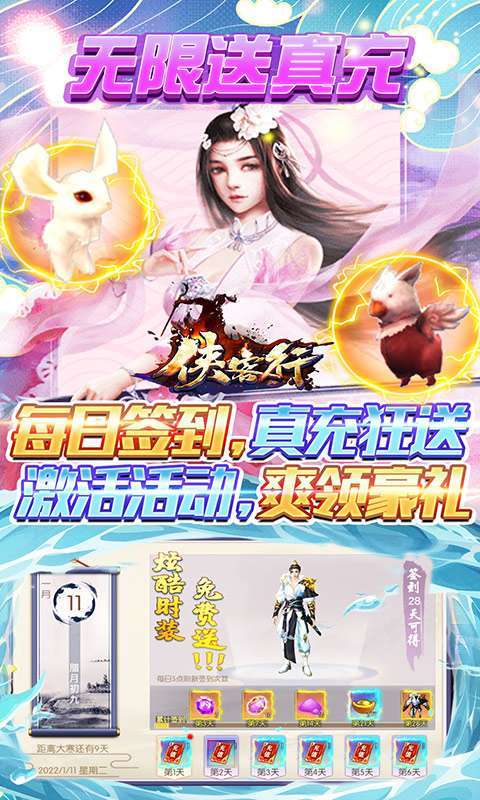 侠客行(登陆全装扮)图2