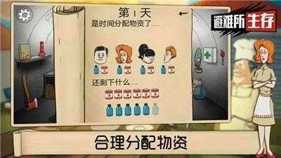 60秒避难所(内置菜单)最新版图3
