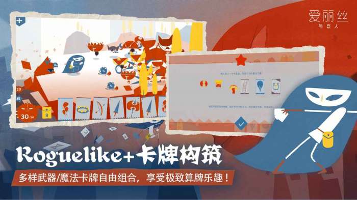 爱丽丝与巨人测试版图3