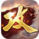 攻城掠地折扣版