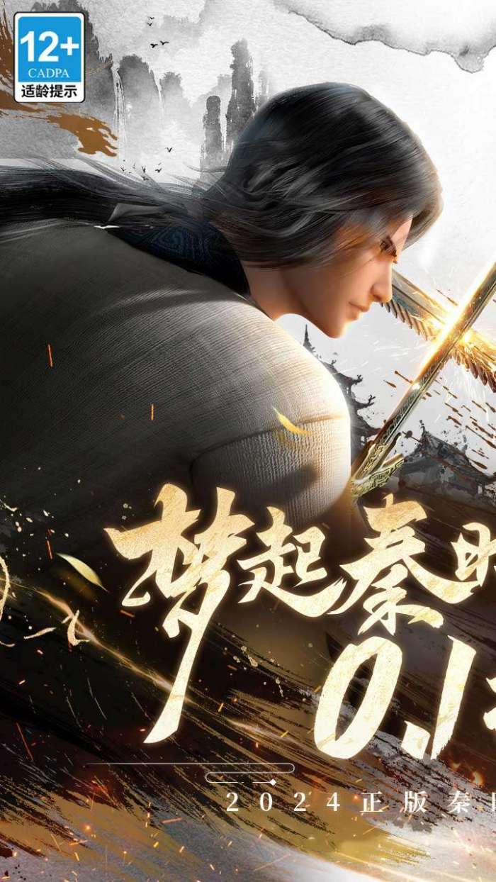 秦时明月：沧海（0.1折免费版）图1