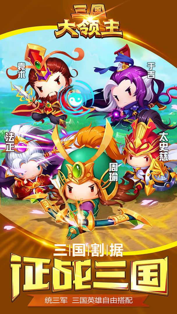 三国大领主单机版图4