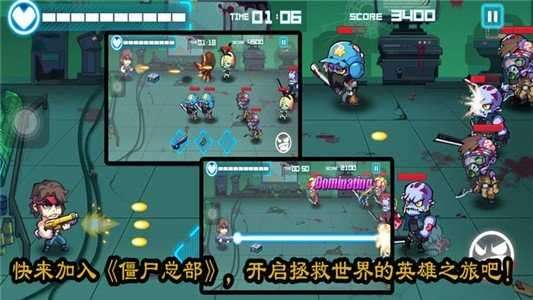 僵尸总部图1