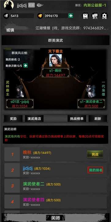 放置江湖梦图4