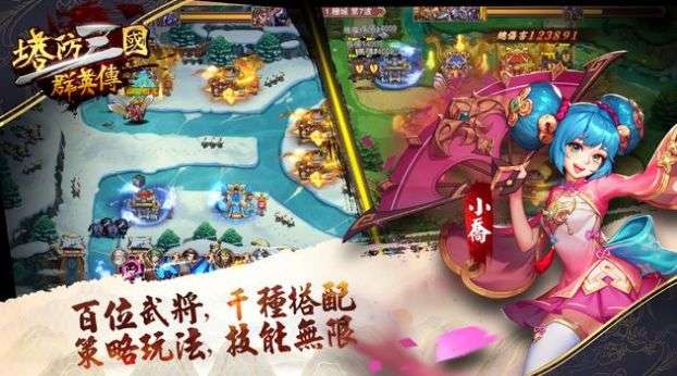 塔防三国群英传图3