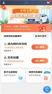 吉刻上车车主端图2